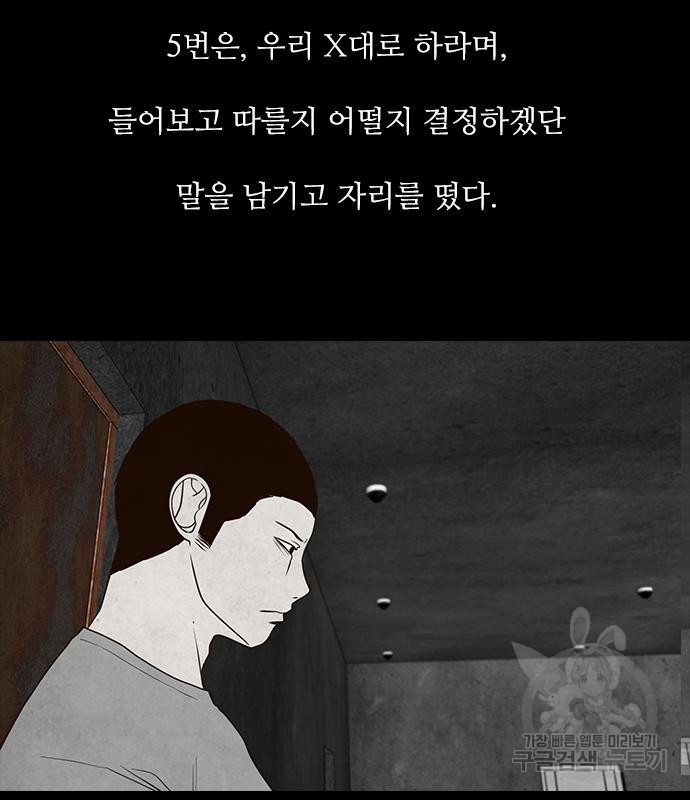 퍼니게임 41화 - 웹툰 이미지 27