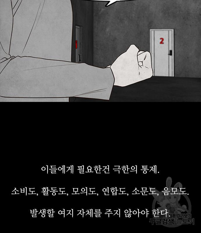 퍼니게임 41화 - 웹툰 이미지 36