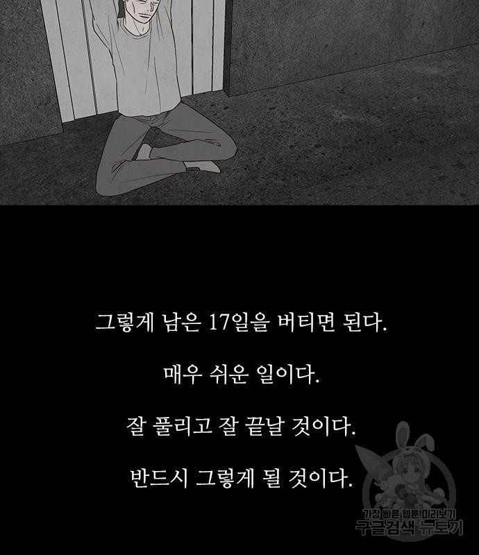 퍼니게임 41화 - 웹툰 이미지 69