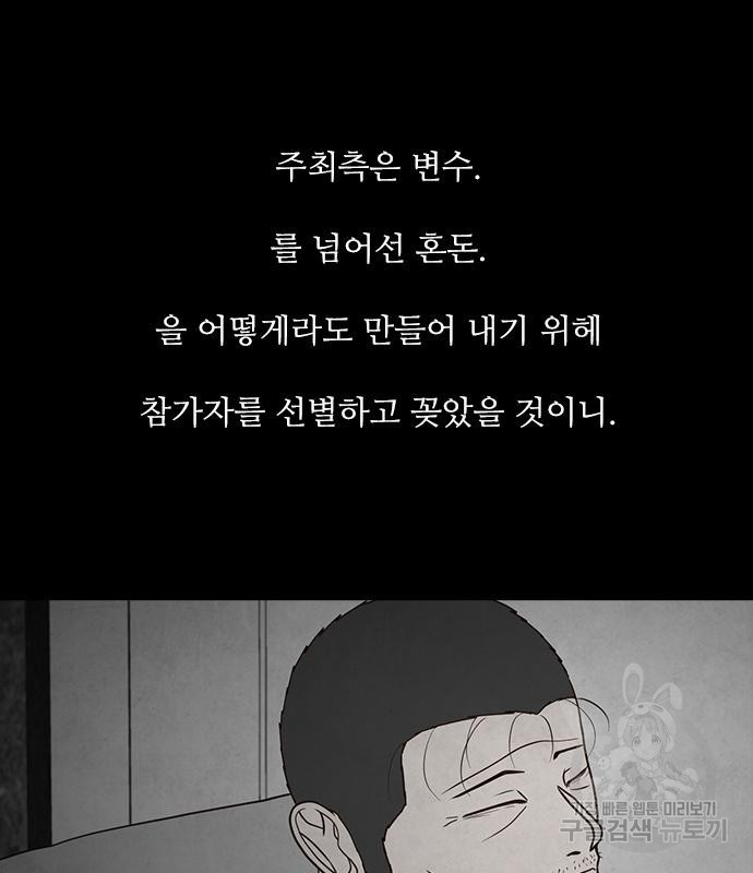 퍼니게임 41화 - 웹툰 이미지 73