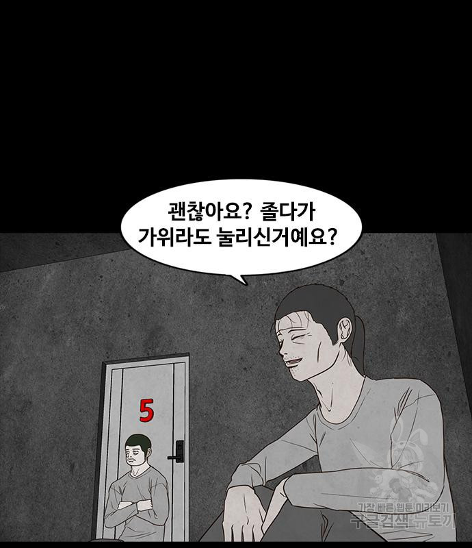 퍼니게임 41화 - 웹툰 이미지 81