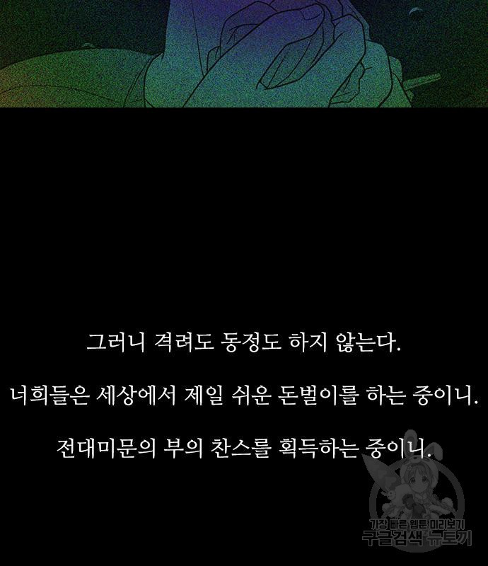 퍼니게임 41화 - 웹툰 이미지 88