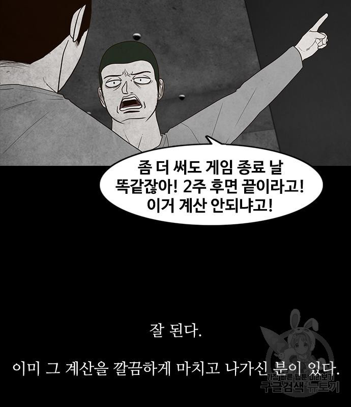 퍼니게임 41화 - 웹툰 이미지 111