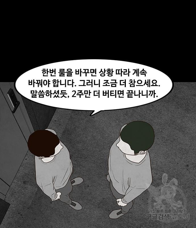 퍼니게임 41화 - 웹툰 이미지 113