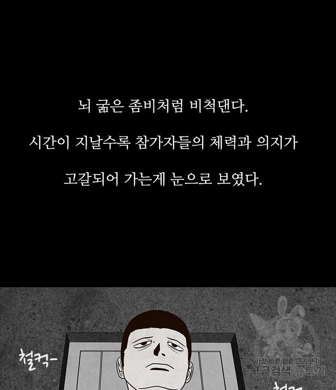 퍼니게임 41화 - 웹툰 이미지 127