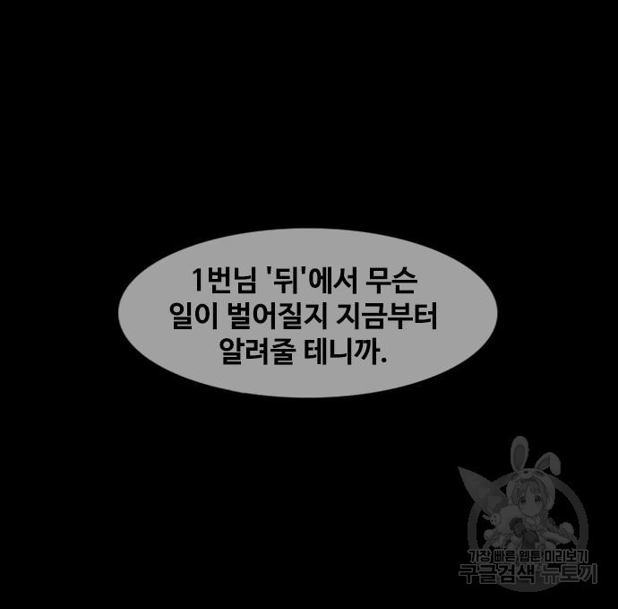 퍼니게임 41화 - 웹툰 이미지 138