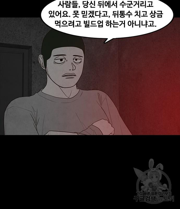 퍼니게임 42화 - 웹툰 이미지 5