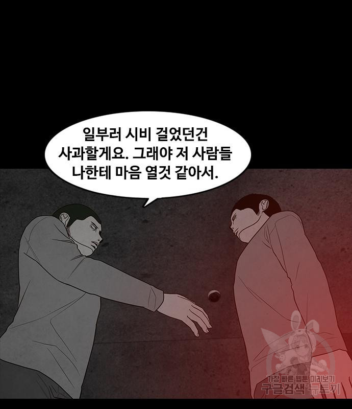 퍼니게임 42화 - 웹툰 이미지 24