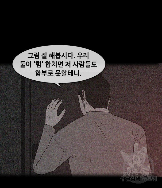 퍼니게임 42화 - 웹툰 이미지 36