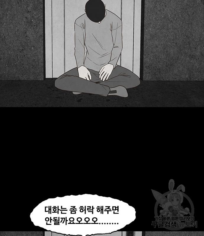 퍼니게임 42화 - 웹툰 이미지 51