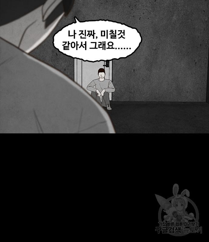 퍼니게임 42화 - 웹툰 이미지 53