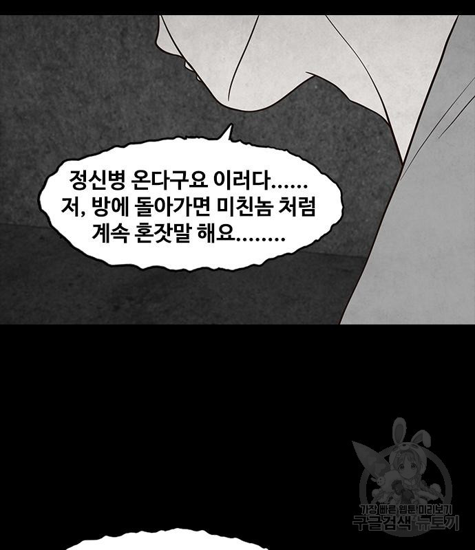 퍼니게임 42화 - 웹툰 이미지 54