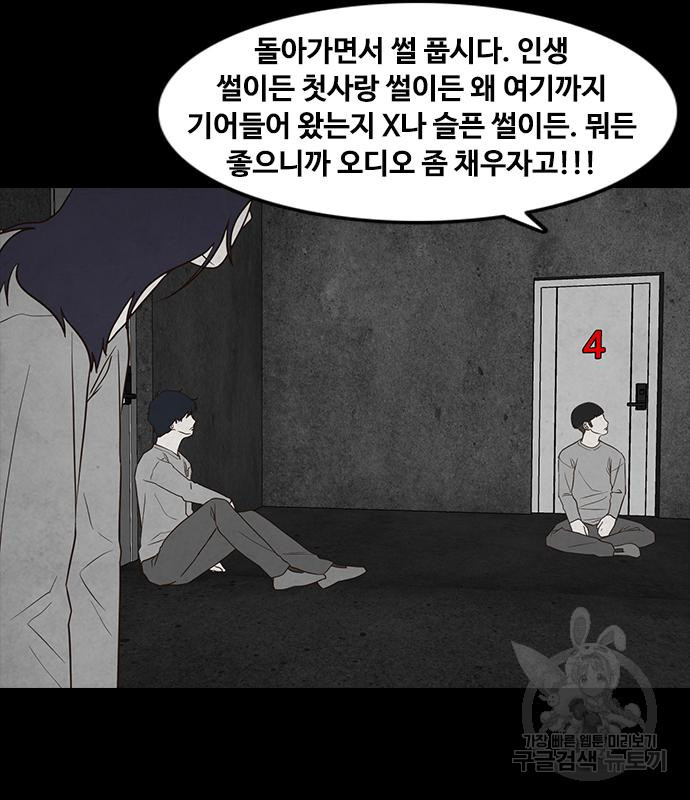 퍼니게임 42화 - 웹툰 이미지 61