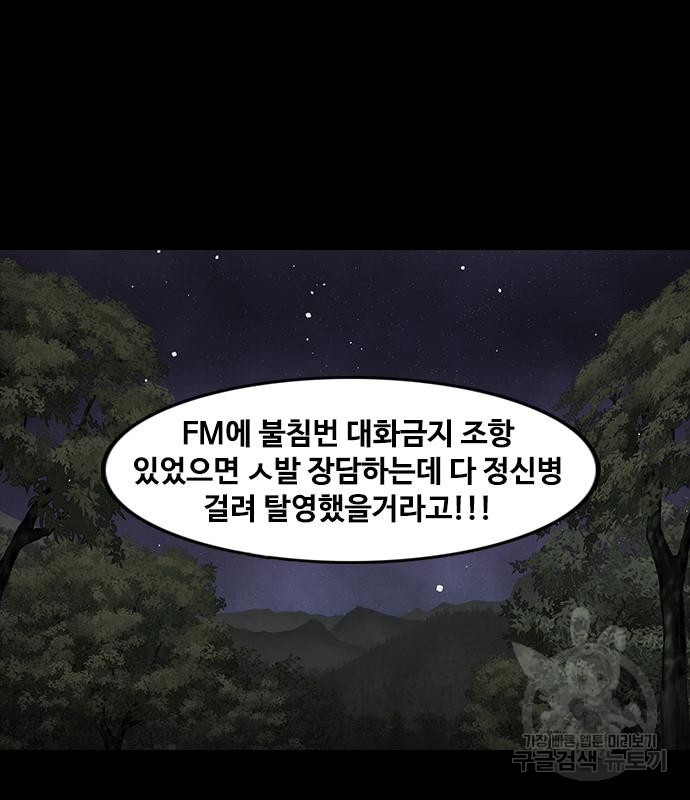 퍼니게임 42화 - 웹툰 이미지 63