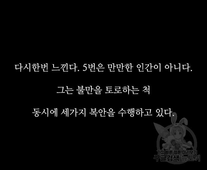 퍼니게임 42화 - 웹툰 이미지 65