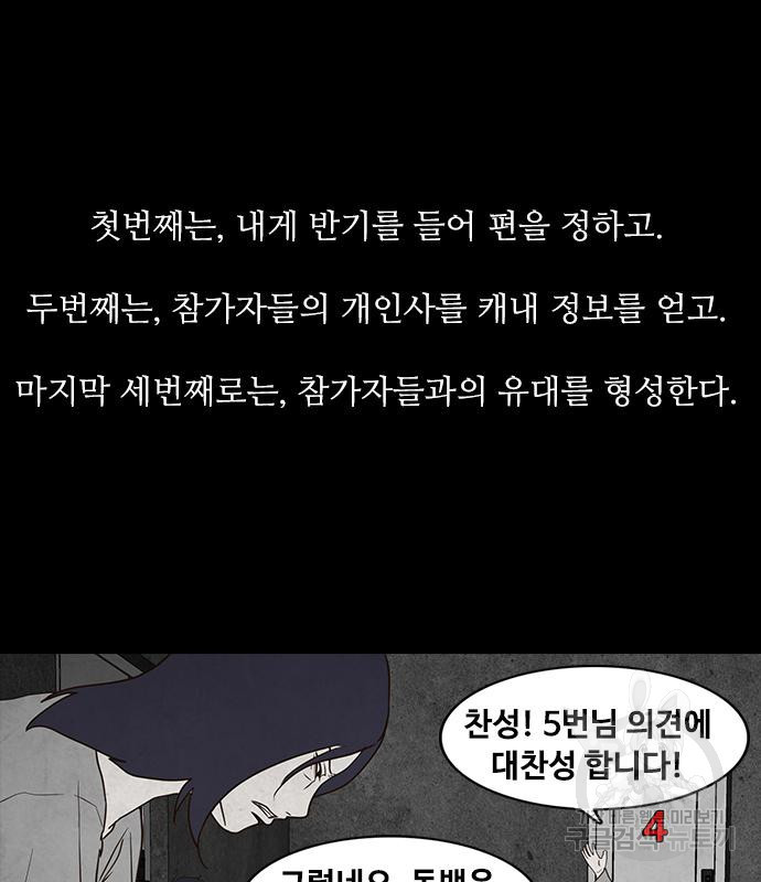 퍼니게임 42화 - 웹툰 이미지 67