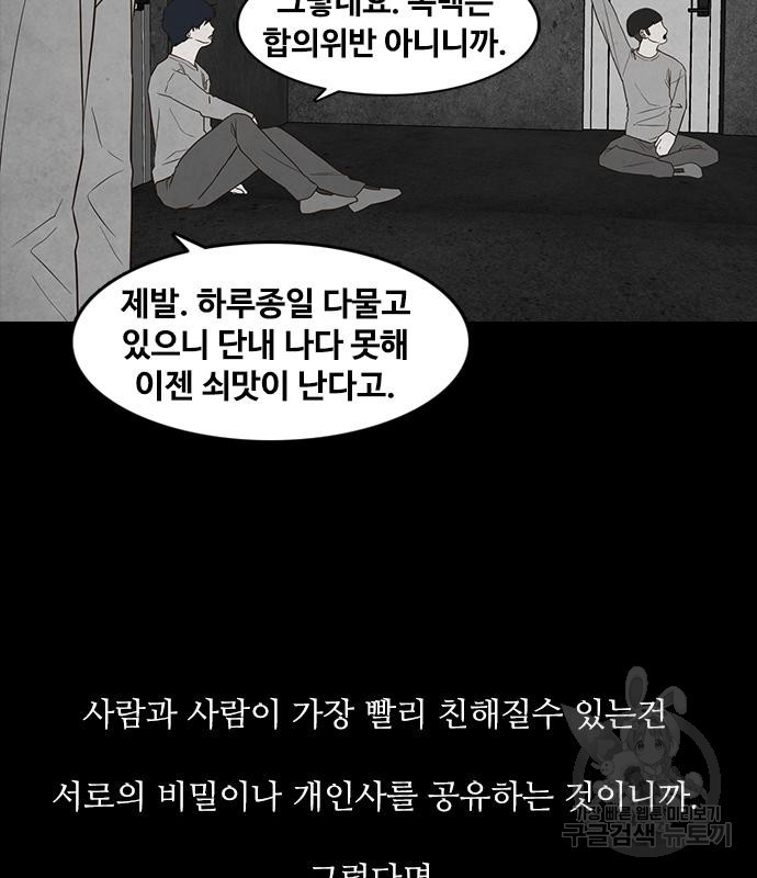 퍼니게임 42화 - 웹툰 이미지 68