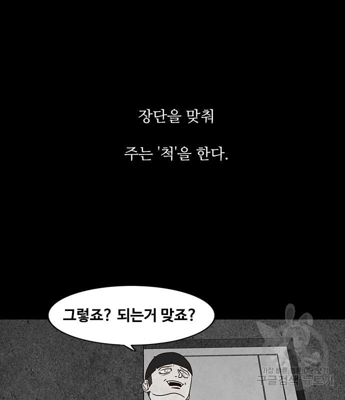 퍼니게임 42화 - 웹툰 이미지 70