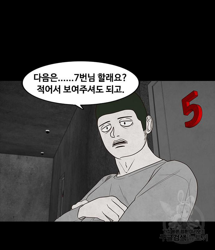 퍼니게임 42화 - 웹툰 이미지 86