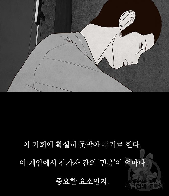 퍼니게임 42화 - 웹툰 이미지 91