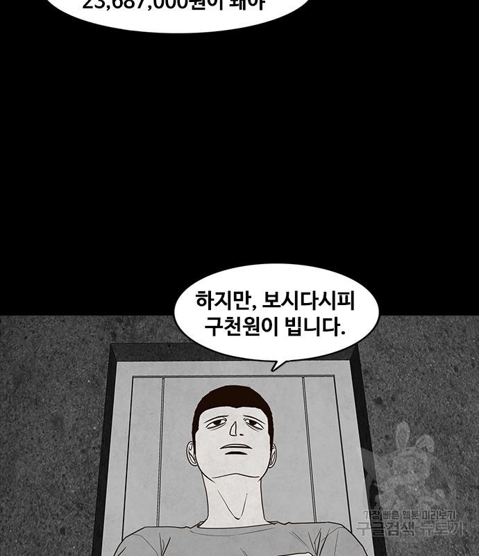 퍼니게임 42화 - 웹툰 이미지 104