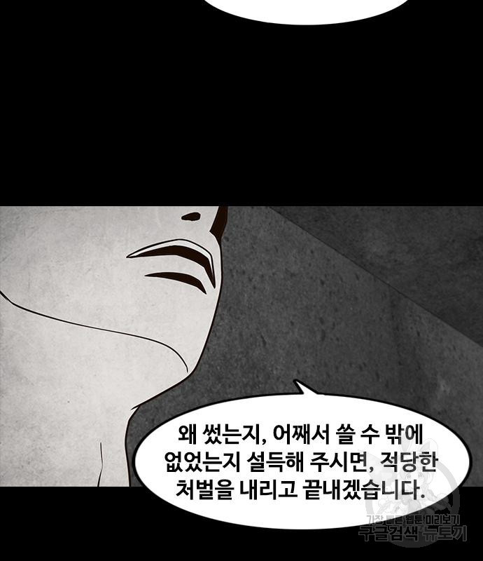 퍼니게임 42화 - 웹툰 이미지 108