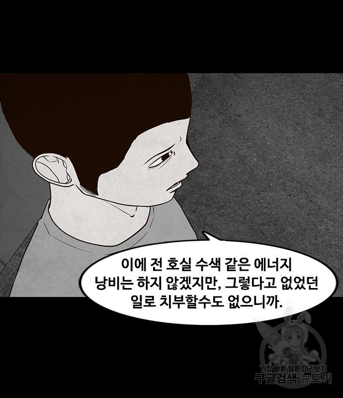 퍼니게임 42화 - 웹툰 이미지 120