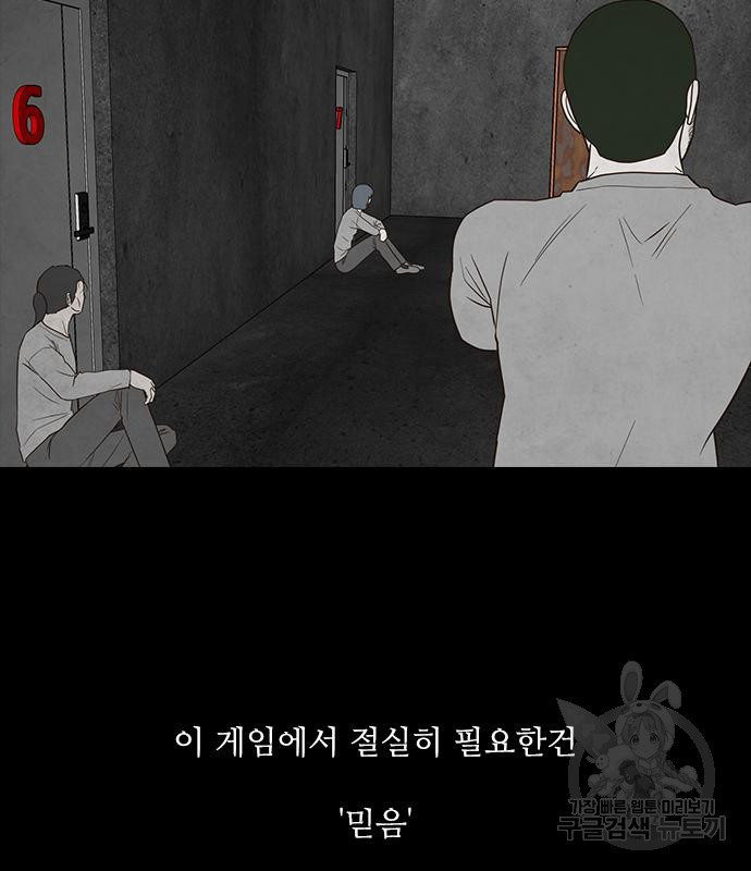 퍼니게임 42화 - 웹툰 이미지 124