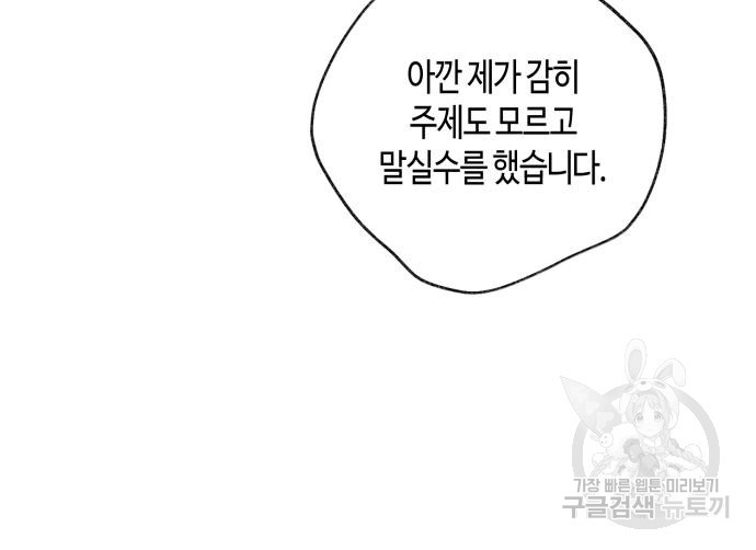 쥴리에타의 드레스 업 13화 - 웹툰 이미지 21