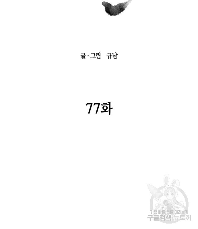 신군 77화 - 웹툰 이미지 23