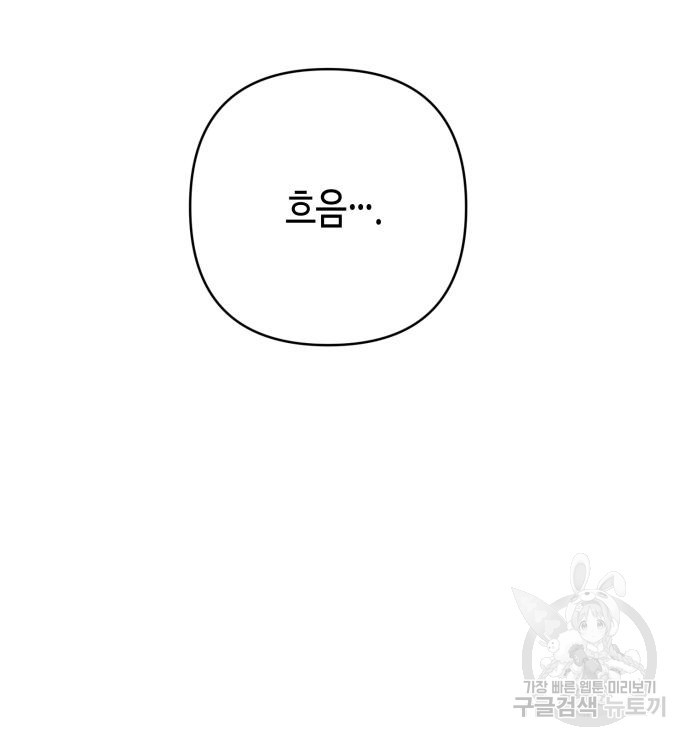 쥴리에타의 드레스 업 13화 - 웹툰 이미지 58