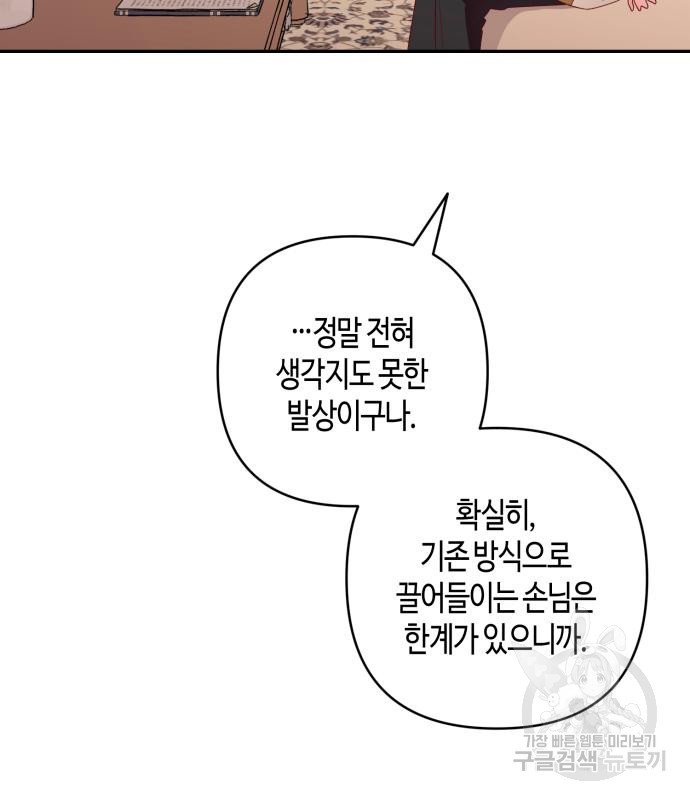 쥴리에타의 드레스 업 13화 - 웹툰 이미지 87