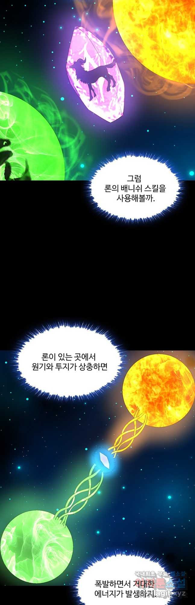 론의 지배자: 회귀하여 세상을 삼키다 221화 - 웹툰 이미지 11