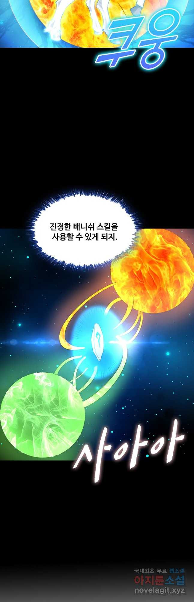 론의 지배자: 회귀하여 세상을 삼키다 221화 - 웹툰 이미지 13