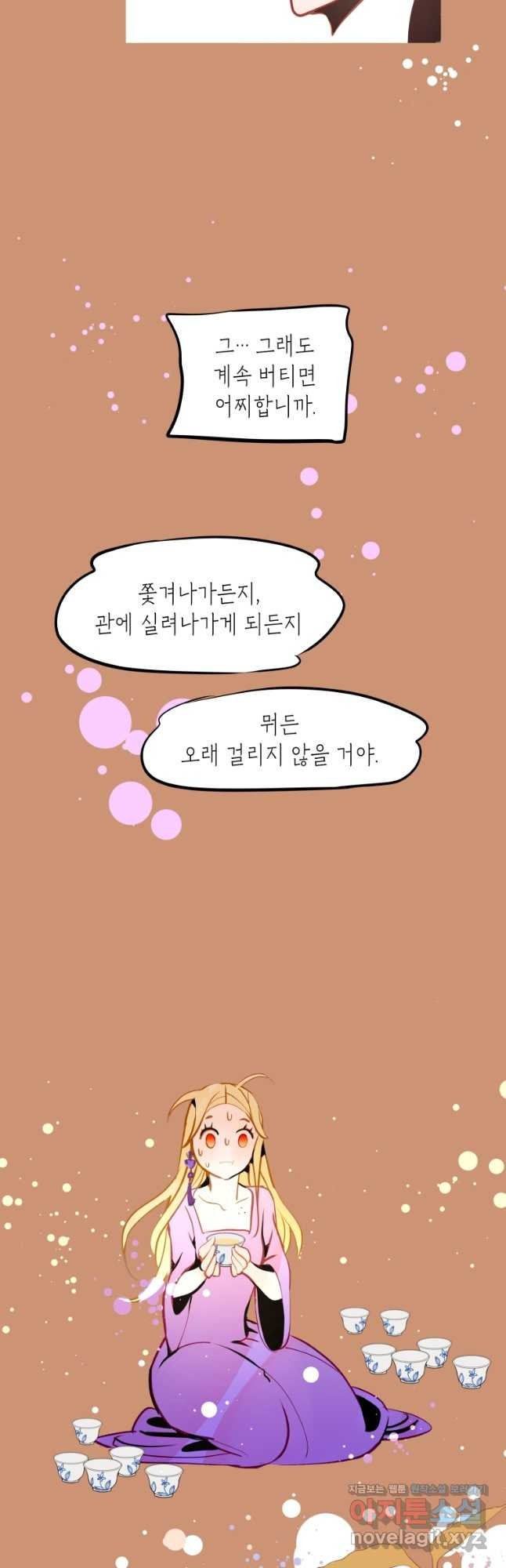 열세 번째 밤 177화 - 웹툰 이미지 19