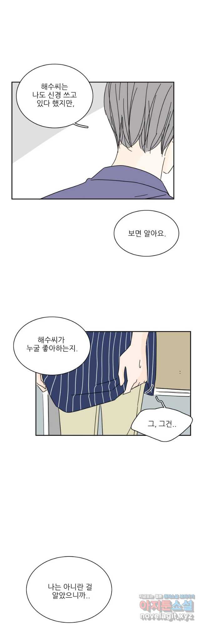 너도 나랑 53화 - 웹툰 이미지 13