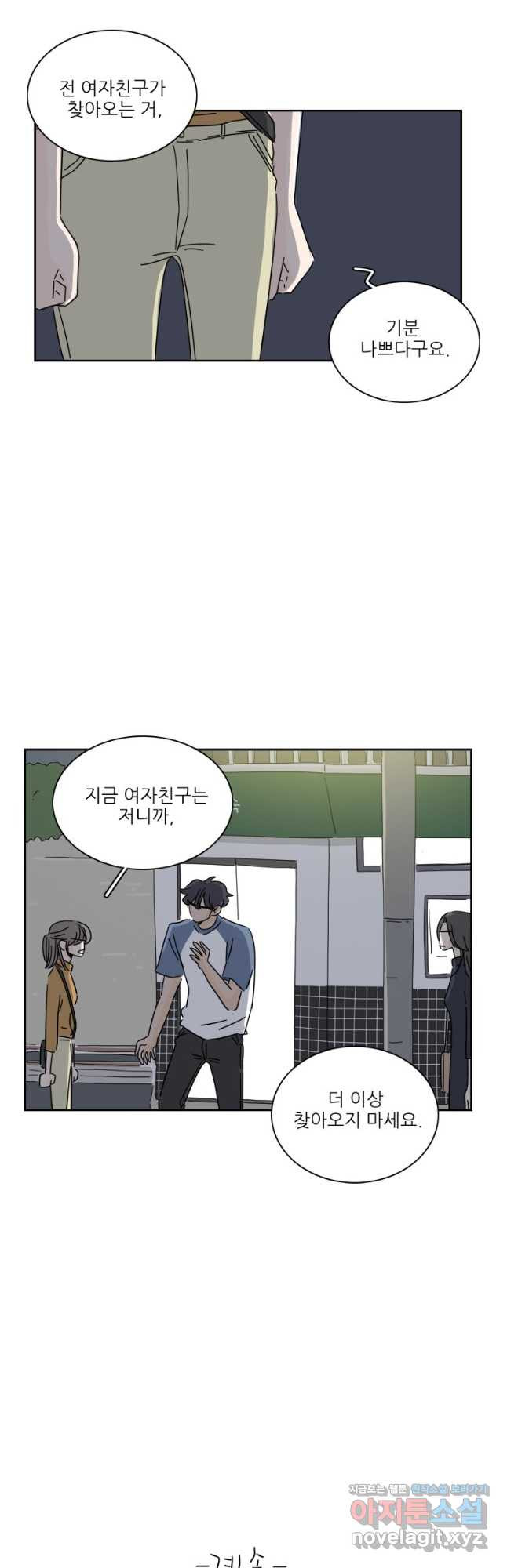 너도 나랑 53화 - 웹툰 이미지 32