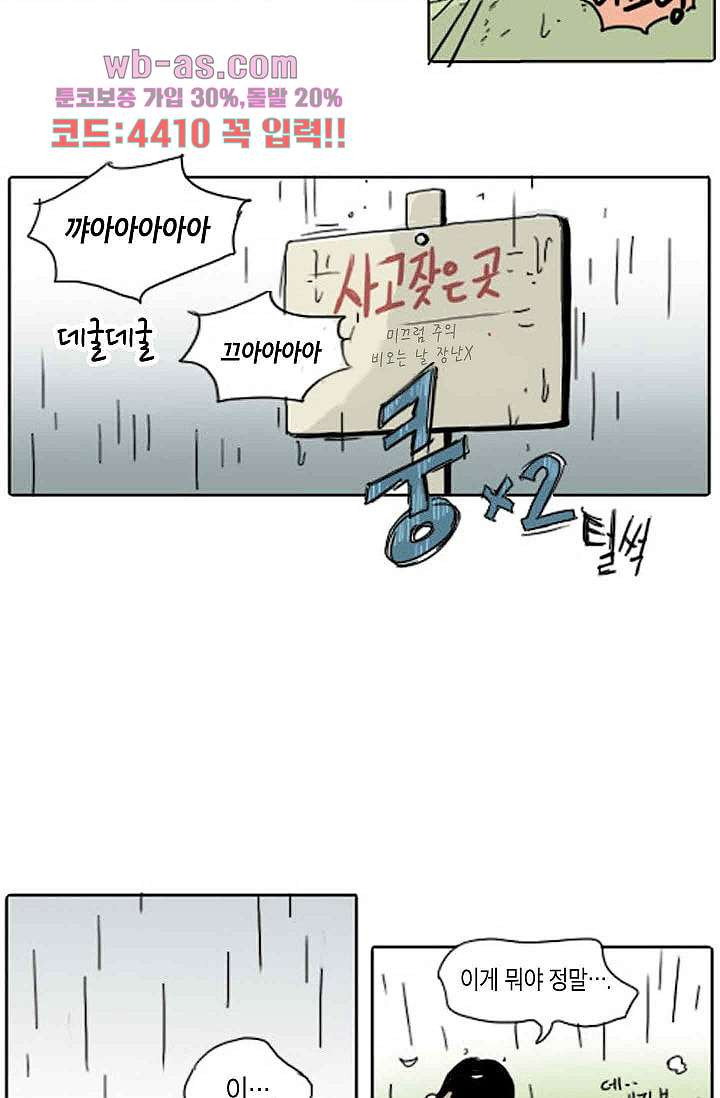 연민의 굴레 84화 - 웹툰 이미지 19