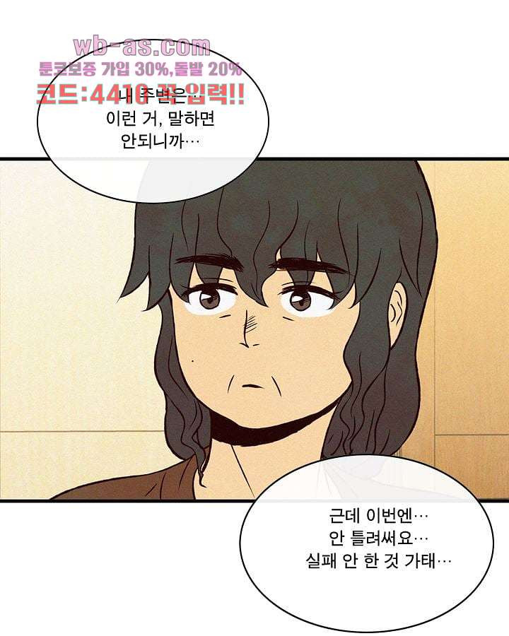 부암동 복수자 소셜클럽 85화 - 웹툰 이미지 40