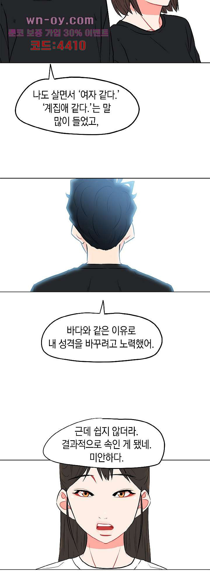 요조신사 마초숙녀 82화 - 웹툰 이미지 23