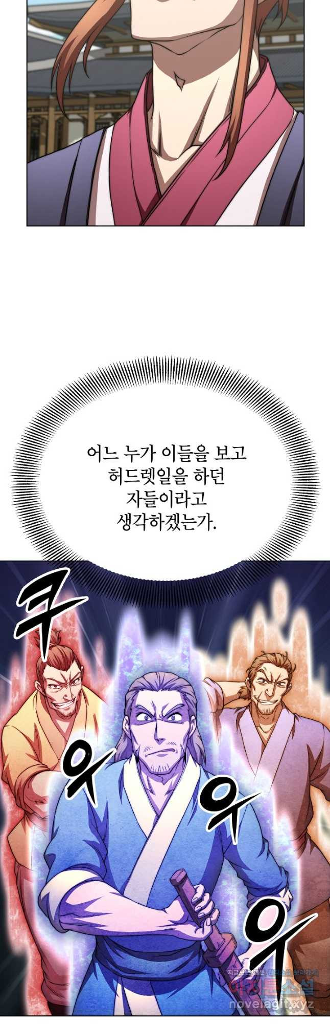 남궁세가 막내공자 39화 - 웹툰 이미지 54