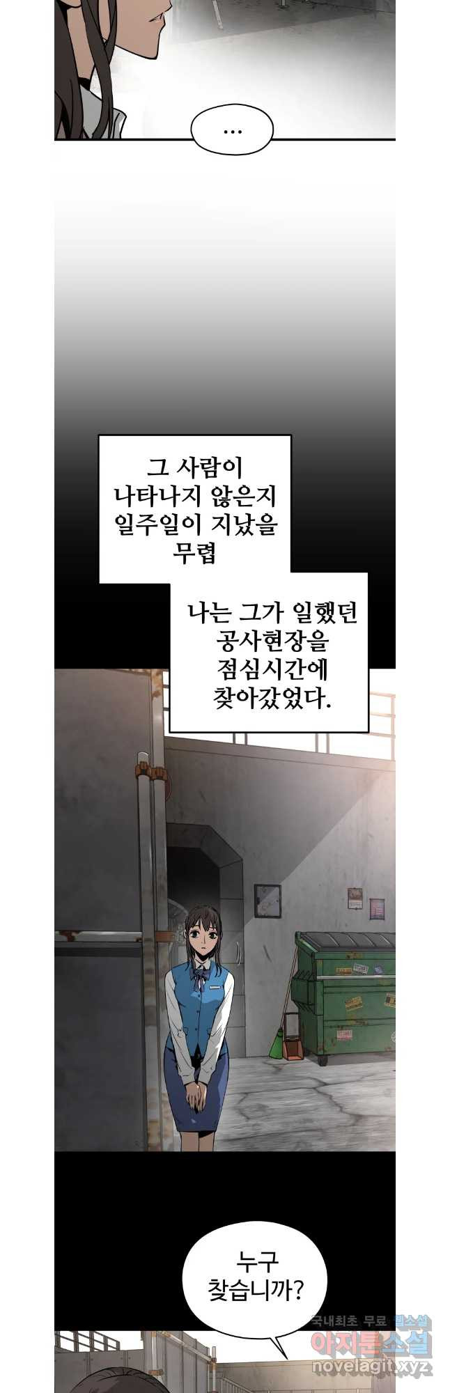 무자비하게도 16화 - 웹툰 이미지 6