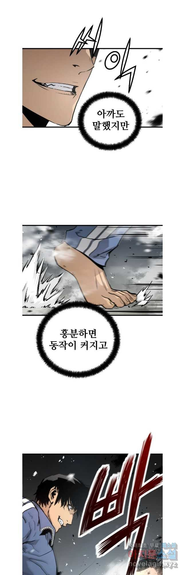 무자비하게도 16화 - 웹툰 이미지 33