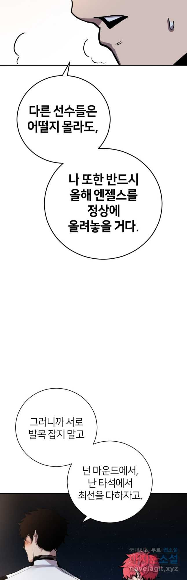 마운드 위의 절대자 50화 - 웹툰 이미지 9