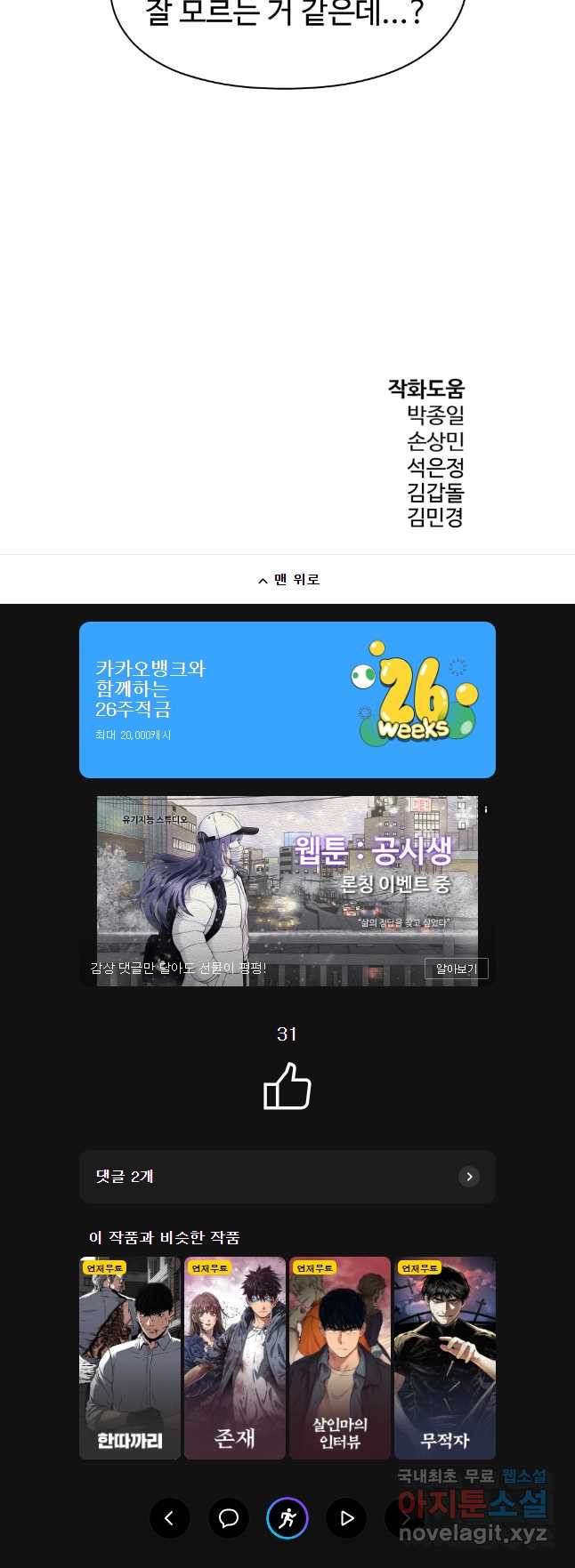 무자비하게도 16화 - 웹툰 이미지 46