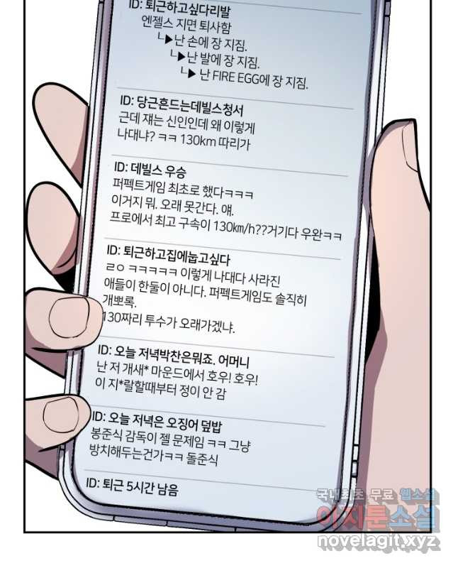 마운드 위의 절대자 50화 - 웹툰 이미지 30