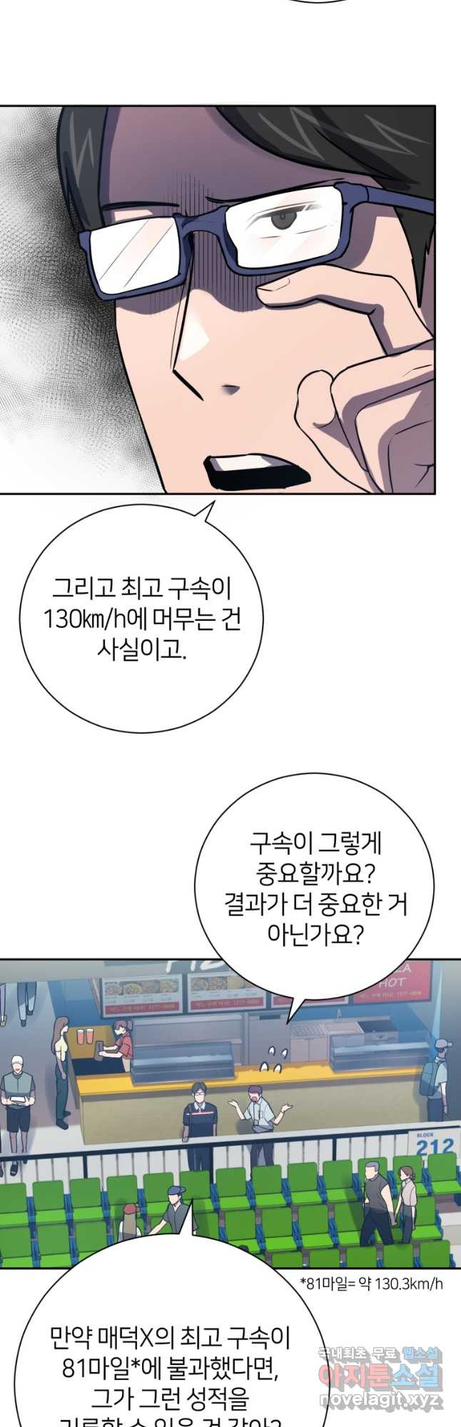 마운드 위의 절대자 50화 - 웹툰 이미지 33