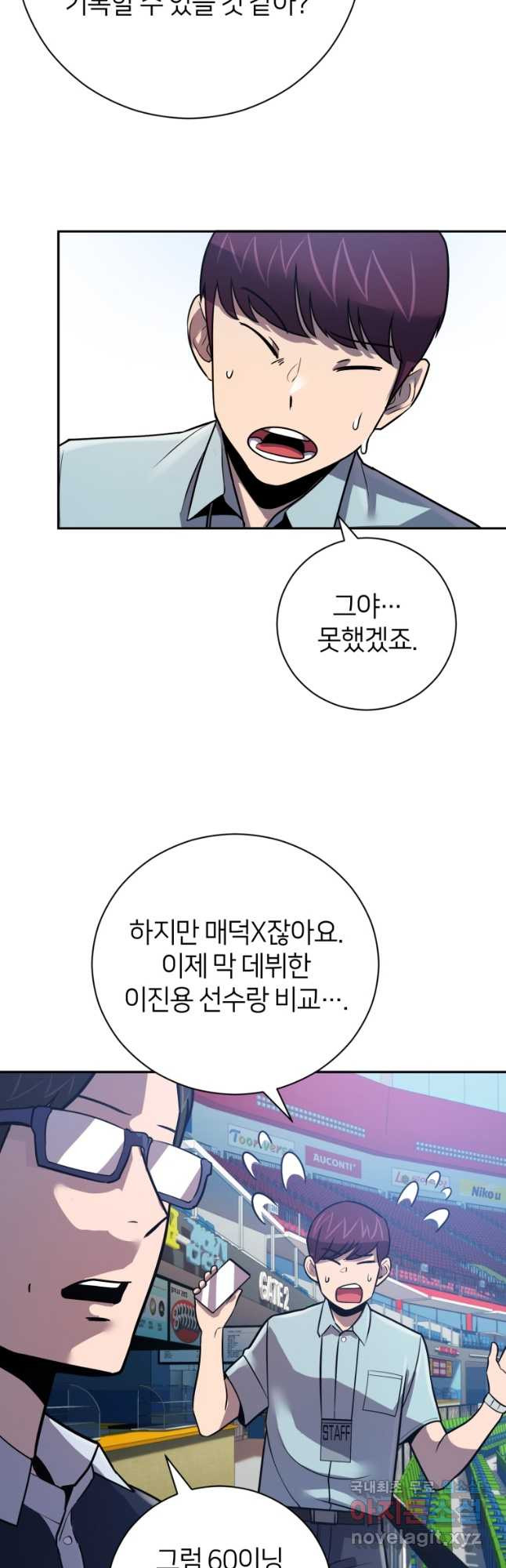 마운드 위의 절대자 50화 - 웹툰 이미지 34