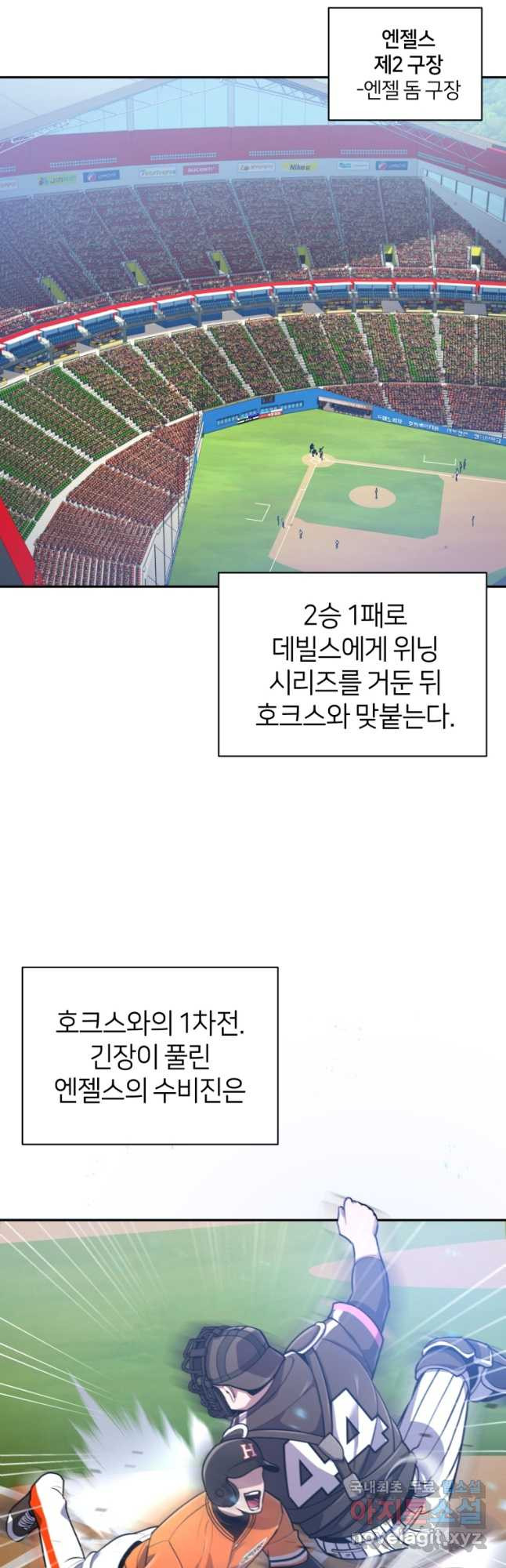 마운드 위의 절대자 50화 - 웹툰 이미지 42