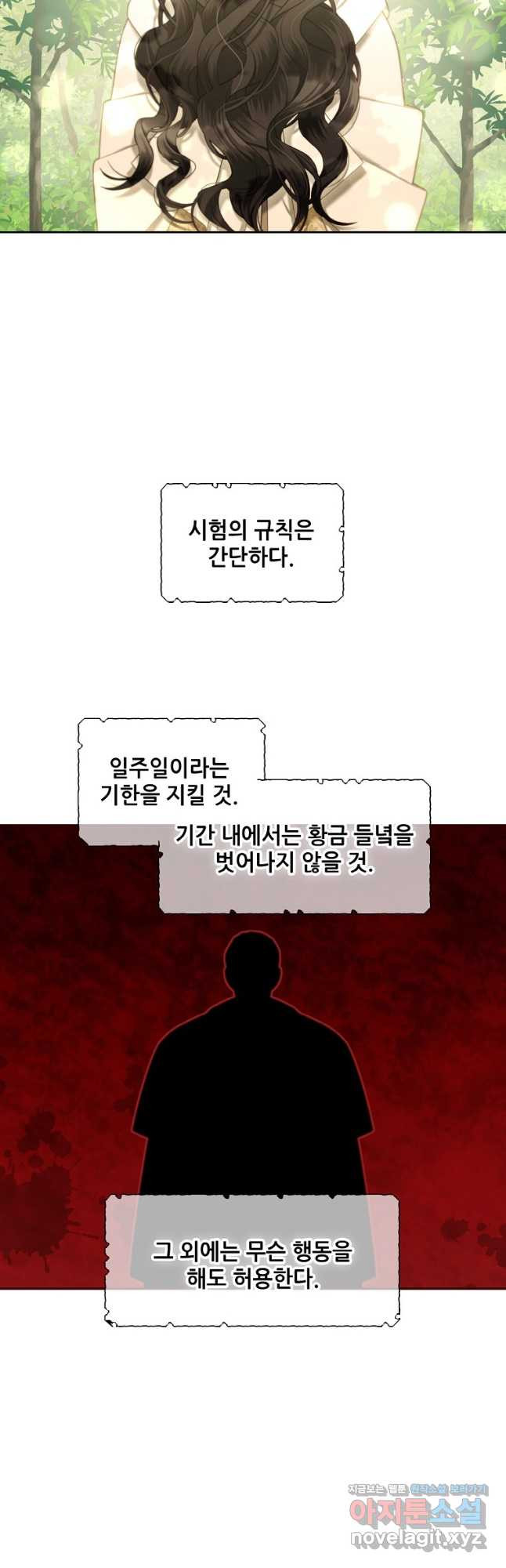 주인공 옆에 붙어만 있겠습니다 41화 - 웹툰 이미지 14